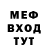 Меф 4 MMC Wild730