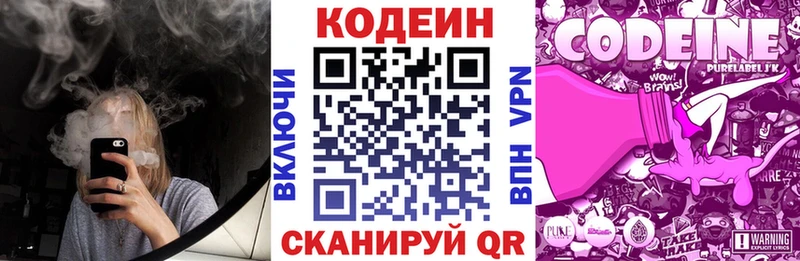 Кодеин Purple Drank  Калининец 